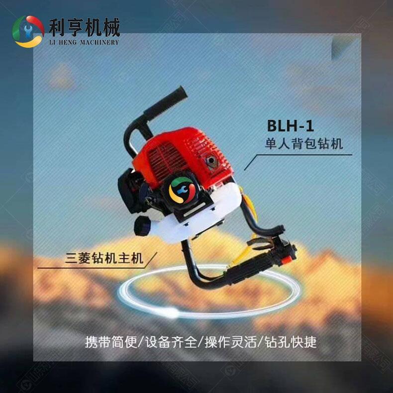 BLH-1單人背包鉆機 小型輕便取樣鉆機 攜帶方便操作簡單