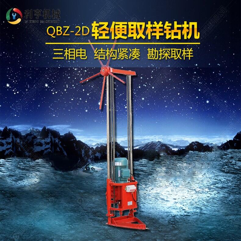 利亨機械QBZ-2D勘探鉆機 三相電取樣鉆機