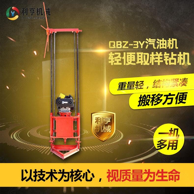 QBZ-3Y型勘探鉆機(jī)30米巖心取樣鉆機(jī) 利亨機(jī)械供應(yīng)