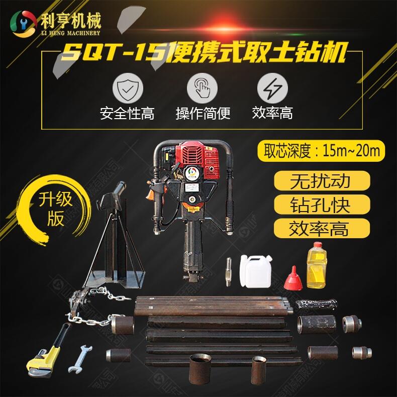 利亨機械SQT-15手持式取土鉆機 輕便取樣鉆機 操作簡單