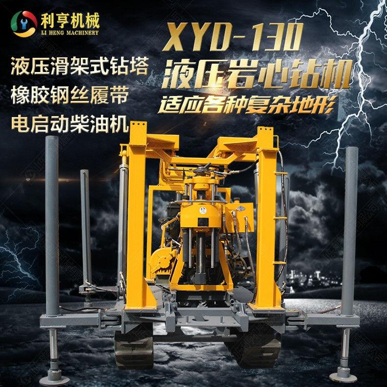 XYD-130液壓水井鉆機 工程地質(zhì)勘探鉆機  履帶行走方便