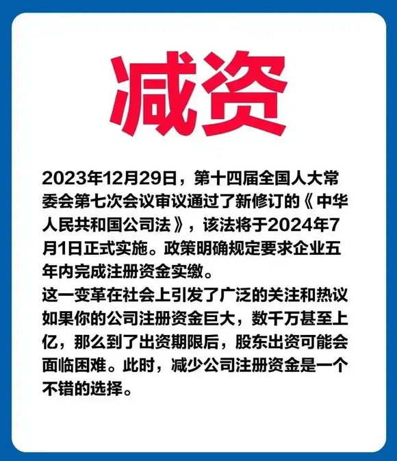 天津無區(qū)域公司從5000萬減資到500萬怎么辦理