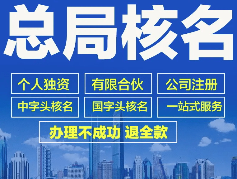 注冊不帶遼寧的無區(qū)域名稱公司要花多少錢