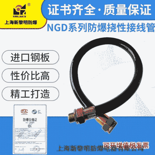 新黎明NGd防爆橡膠撓性連接管1 2英寸DN40X1000防爆過線管