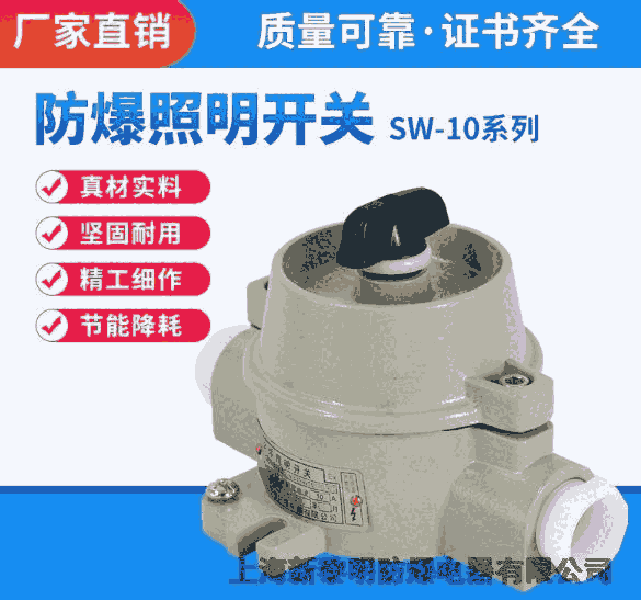 sw-10 220v防爆照明開(kāi)關(guān) 國(guó)標(biāo)產(chǎn)品