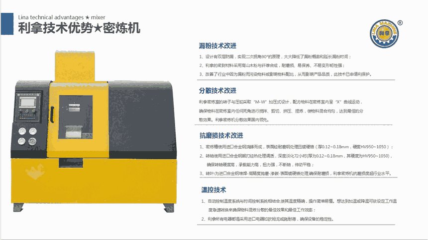 難清色材料密煉機