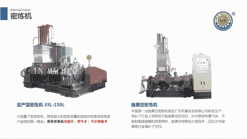 高分子材料密煉機(jī)