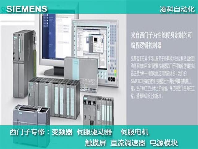 江陰西門子840D數(shù)控系統(tǒng)常用維修方法