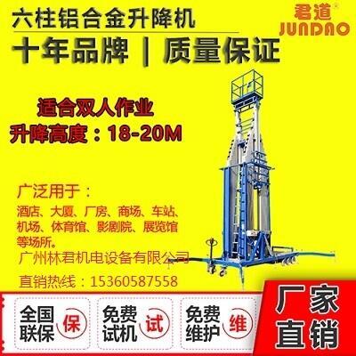 車站高空作業(yè)可達18米六柱式升降機