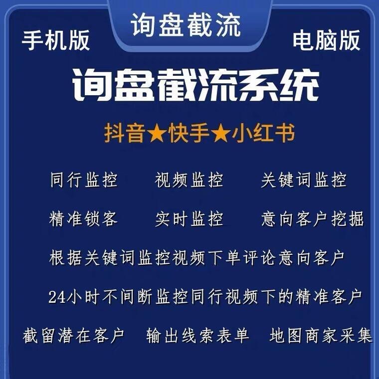 短視頻詢盤系統(tǒng)部署OEM貼牌代理搭建使用測試