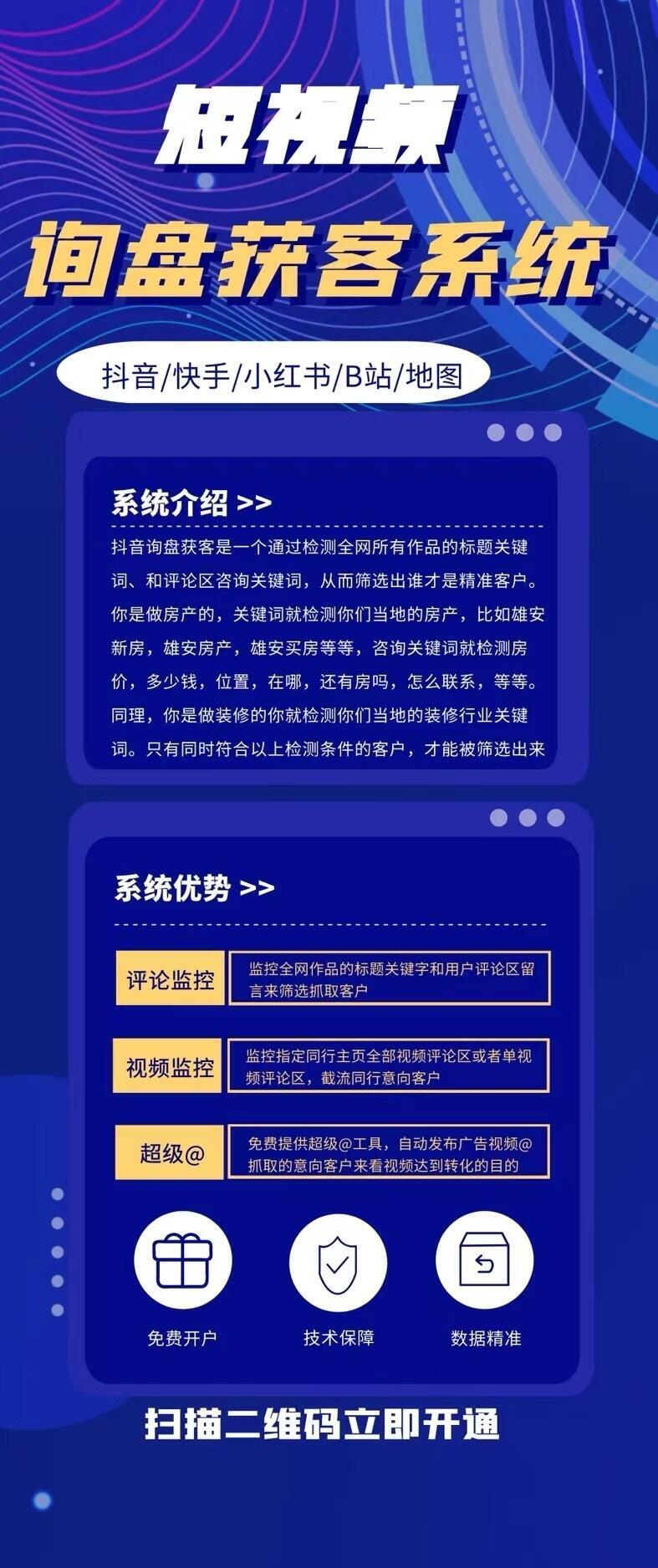 短視頻詢盤系統(tǒng)代理