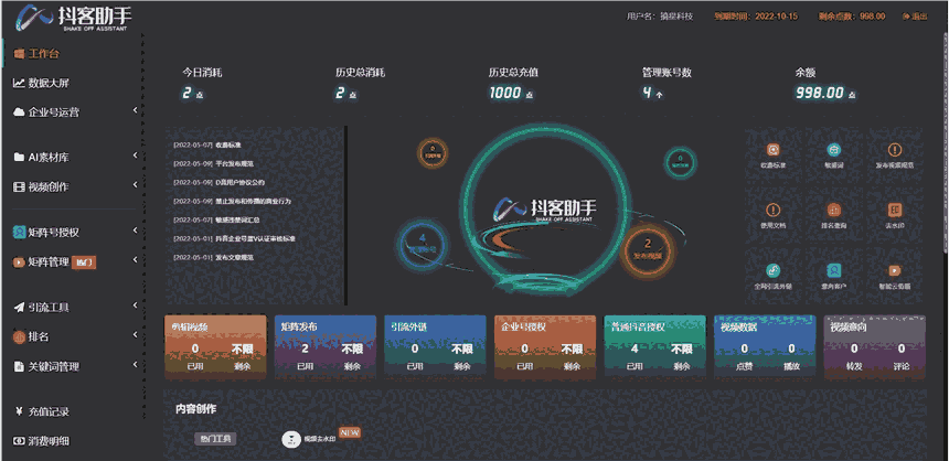 抖客助手短視頻矩陣運營系統(tǒng)為您打造專屬賬戶