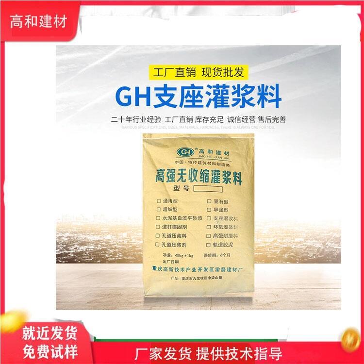 桂平高和牌支座灌漿料 具有大流動度、無收縮、早強及高強等特點