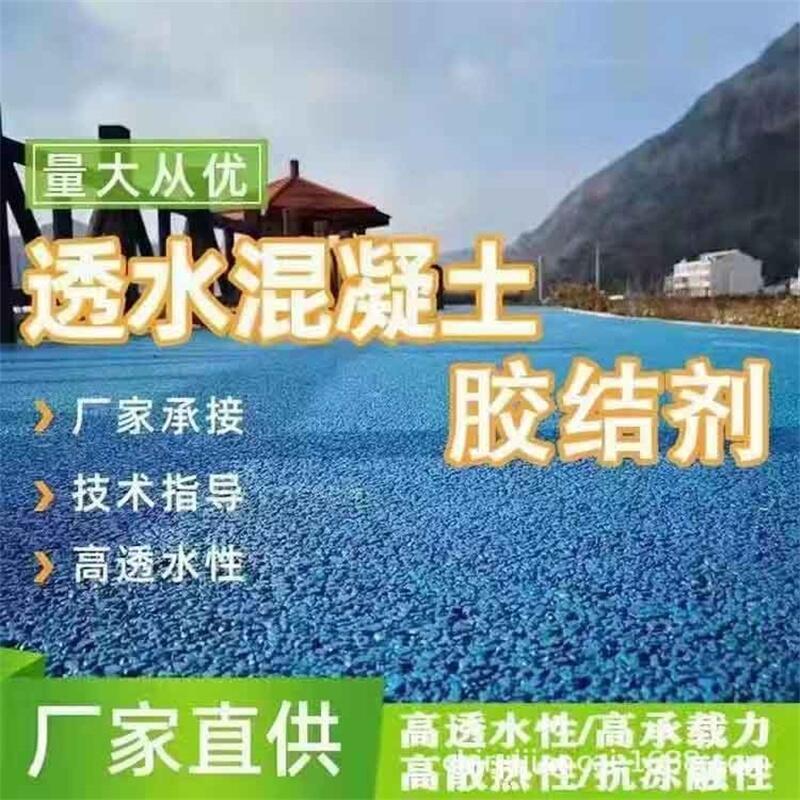 廣西桂林市高和易維護(hù)透水混凝土增強(qiáng)劑廠家直銷