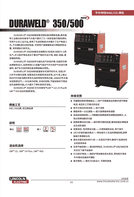 美國(guó)林肯半自動(dòng)氣保焊機(jī)DURAWELD  500二氧化碳焊機(jī)