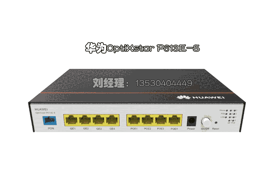 華為OptiXstar P613E-S 千兆8GE/POE型ONU