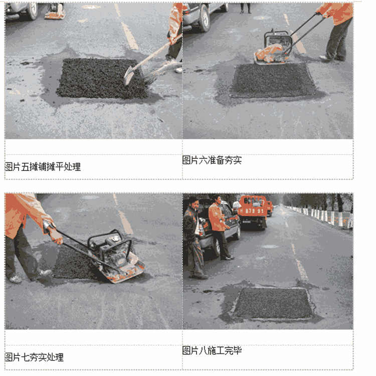 六環(huán)袋裝瀝青道路冷補(bǔ)料-使用方法