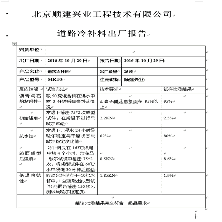 上海LB10道路冷補(bǔ)料供應(yīng)廠家