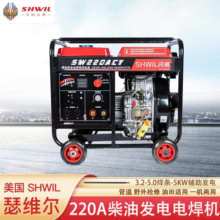 220A柴油發(fā)電電焊一體機(jī) 美國(guó)瑟維爾機(jī)械SW220ACY 礦業(yè) 鐵路