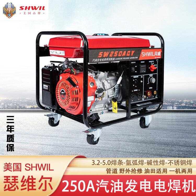 220A汽油發(fā)電電焊一體機(jī) 美國(guó)瑟維爾機(jī)械  SW220AQY