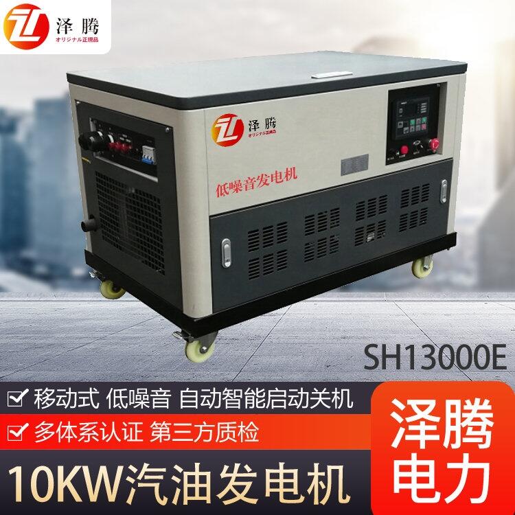 澤騰電力 汽油發(fā)電機(jī) 10KW 可移動 低噪音款