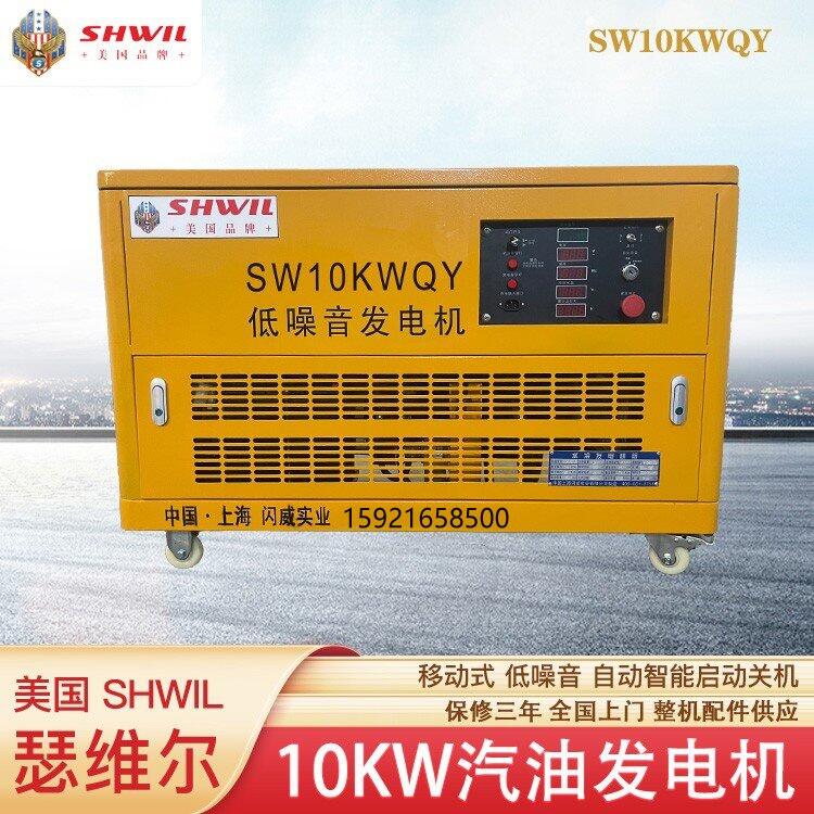 SW10KWQY 美國瑟維爾機械 10KW低噪音汽油發(fā)電機 10千瓦