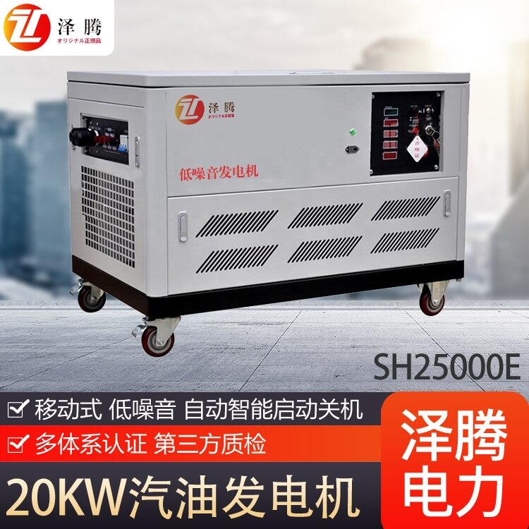 20KW靜音汽油發(fā)電機(jī) 酒店 工廠 車載