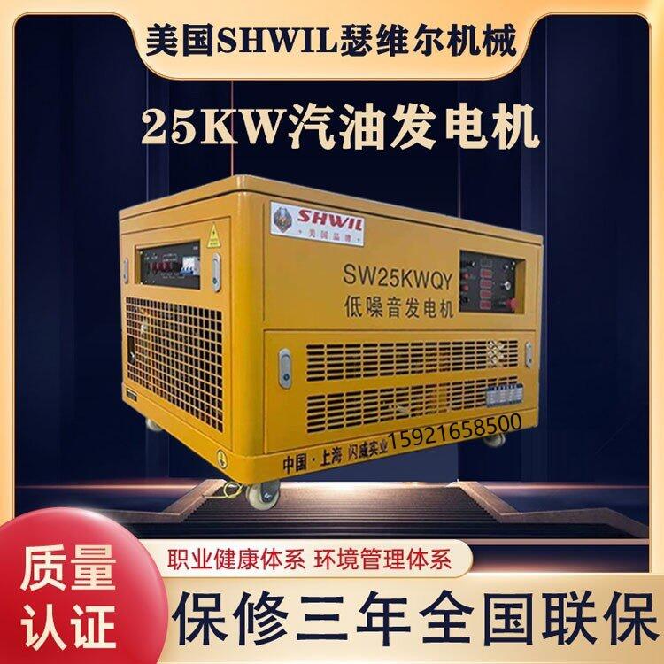 美國瑟維爾機(jī)械25千瓦發(fā)電機(jī) 汽油  手機(jī)控制SW25KWQY