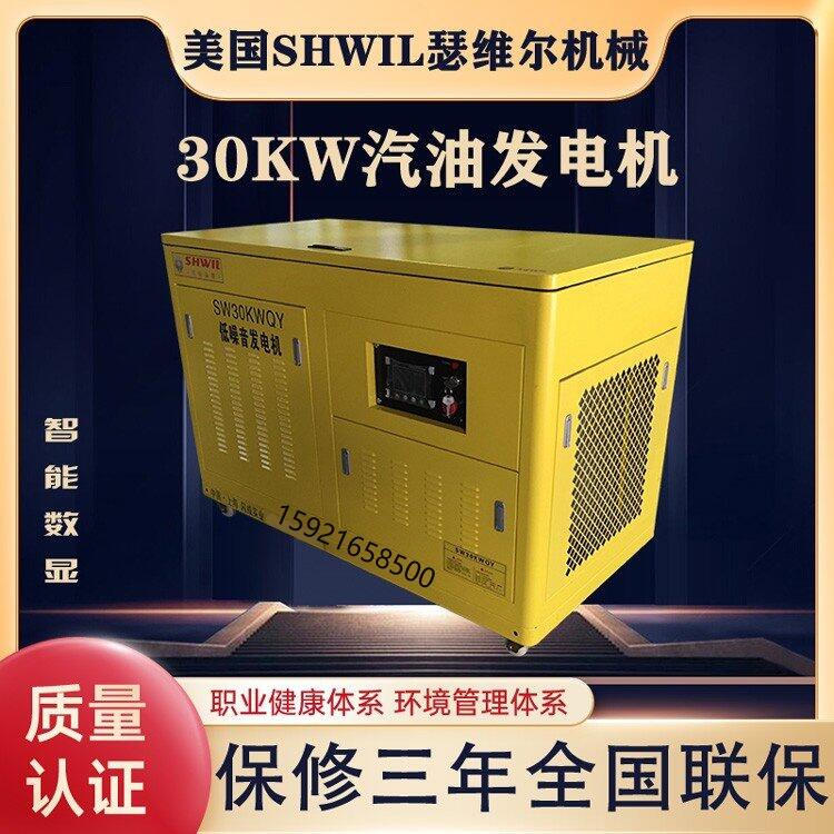 30KW汽油發(fā)電機(jī) 靜音 美國瑟維爾機(jī)械 可移動式