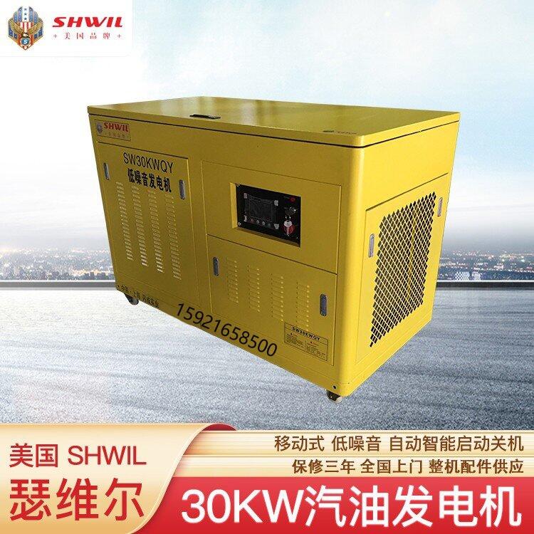 30千瓦汽油發(fā)電機  美國瑟維爾機械  遠程控制SW30KWQY