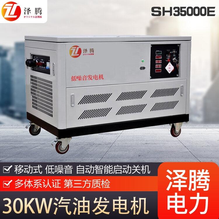 30KW汽油發(fā)電機 澤騰電力品牌