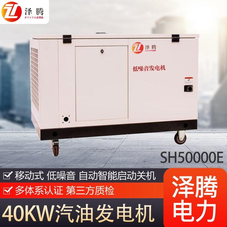 澤騰電力品牌 40KW靜音汽油發(fā)電機 SH50000E