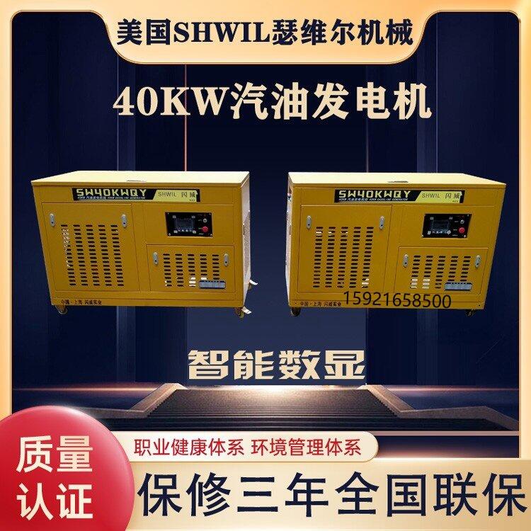 SW40KWQY 美國(guó)瑟維爾機(jī)械 40KW汽油發(fā)電機(jī) 低噪音