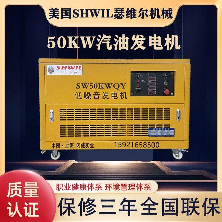 50KW汽油發(fā)電機(jī) 美國瑟維爾機(jī)械 低噪音 移動(dòng)