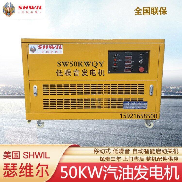 50千瓦靜音汽油發(fā)電機(jī) 美國(guó)瑟維爾機(jī)械