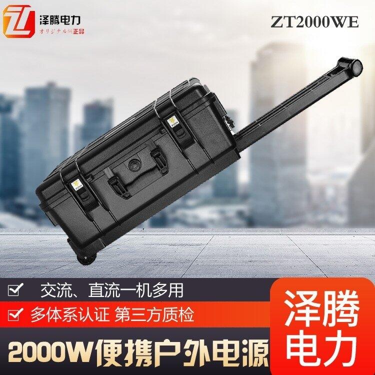 澤騰電力 2000W 戶外電源 旅行 備用電源