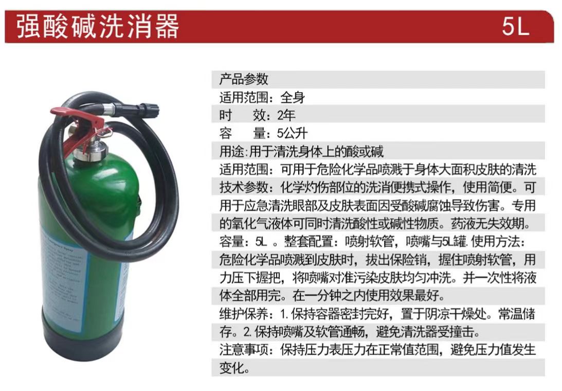 洗立安強(qiáng)酸堿洗消器5L敵腐特靈