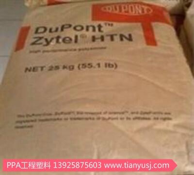 PPA工程塑料 薄壁制品 HTN51G45HSL