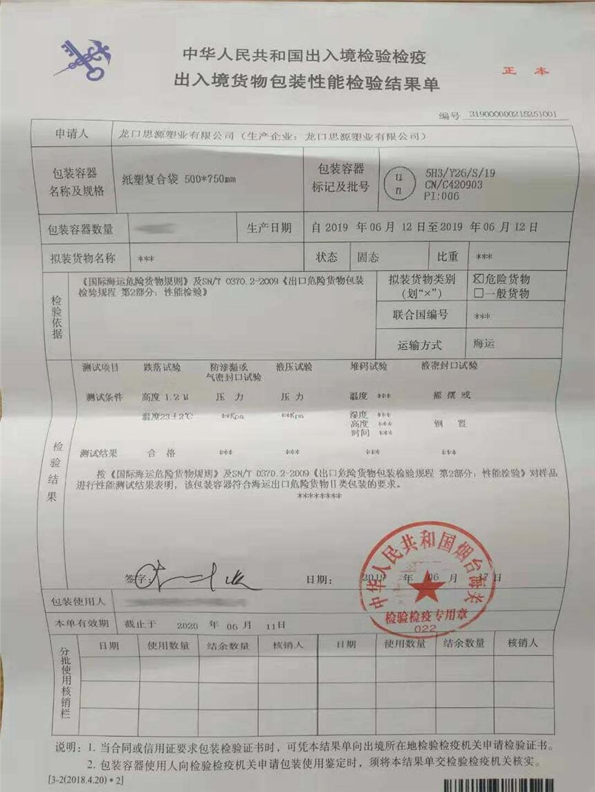 出性能單開危包證，25公斤出口危險(xiǎn)化學(xué)品包裝袋