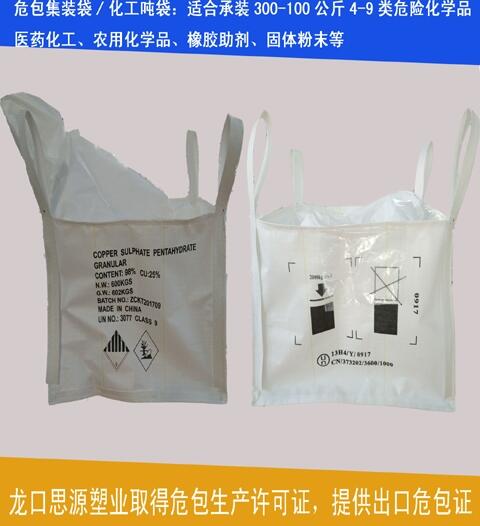 UN集裝袋 噸袋危險品包裝性能單 危包證 商檢單 九類危包噸袋