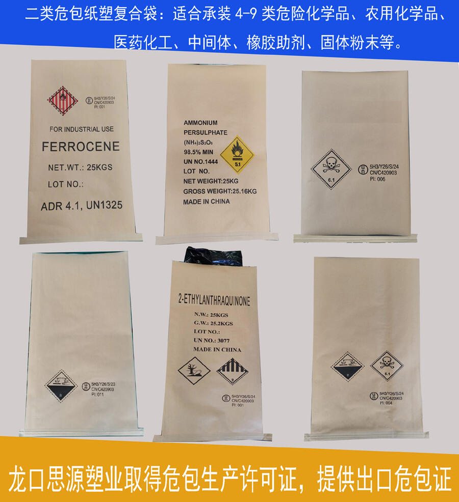 UN牛皮紙袋定制 易燃品化學化工危險品紙塑包裝袋危包證出口工廠