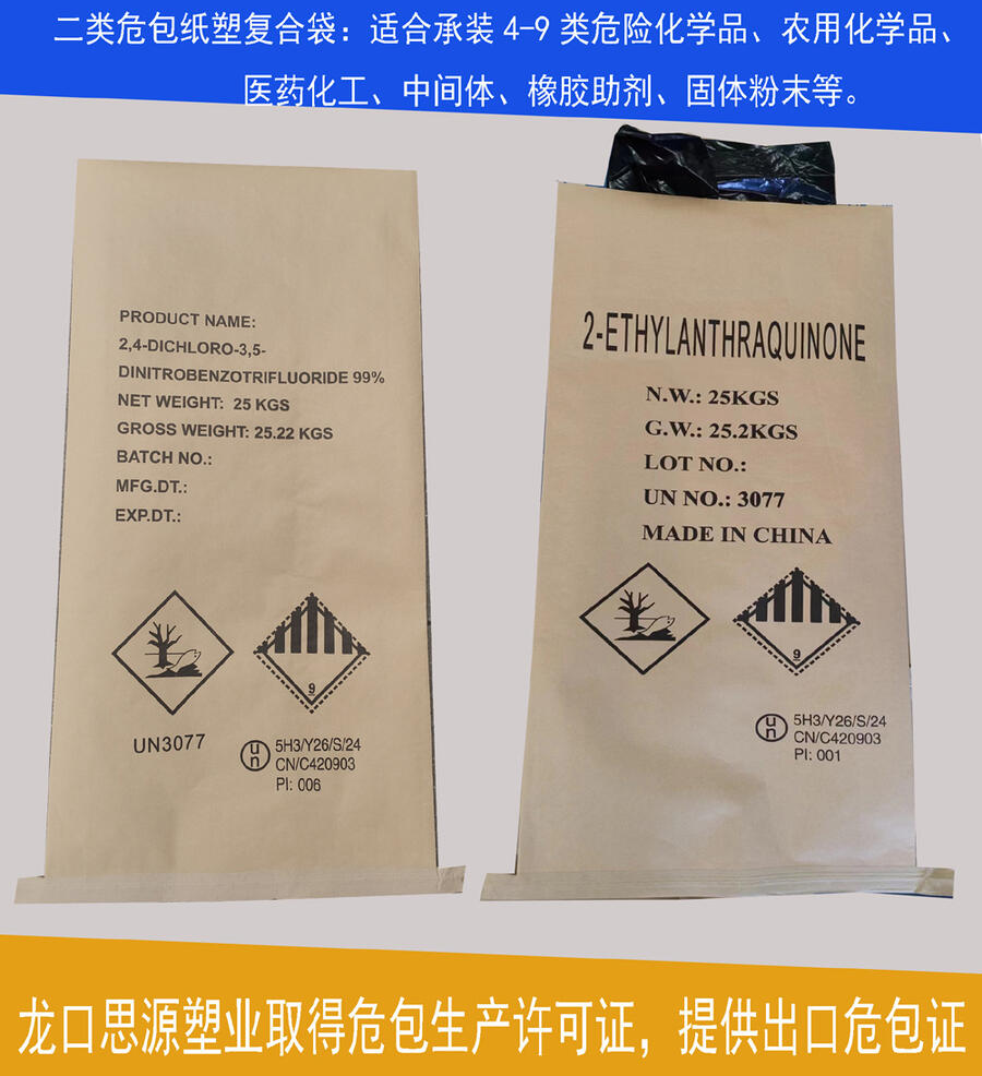 出口商檢性能單牛皮紙袋危包證，PP編織布復(fù)合塑料編織袋商檢單