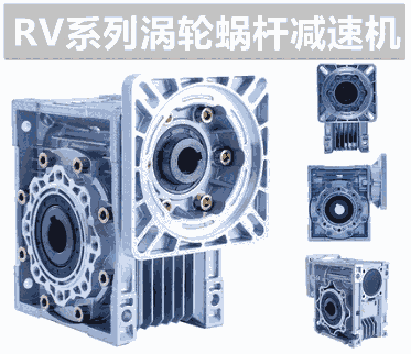 NMRV50/63/75/90渦輪減速機(jī)（速比1：5、1：10）