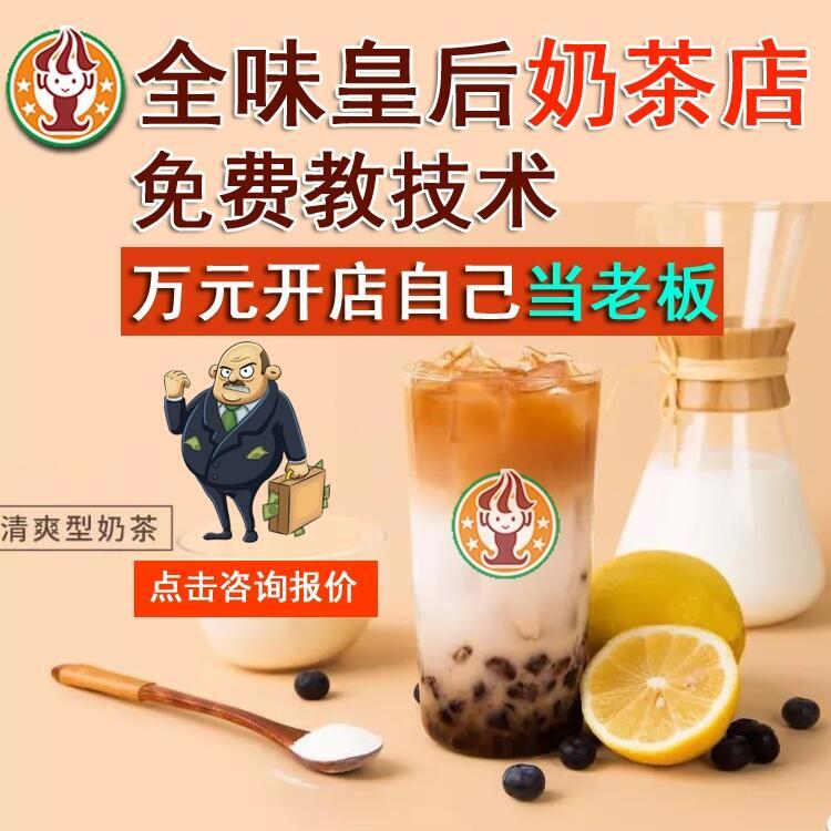 奶茶店設(shè)備供應(yīng)商 加盟的奶茶店設(shè)備 質(zhì)優(yōu)價(jià)廉