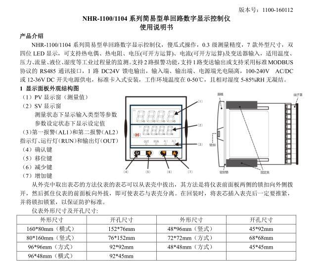 全國NHR-1100D-27-X/X/X-A虹潤NHR特價供應