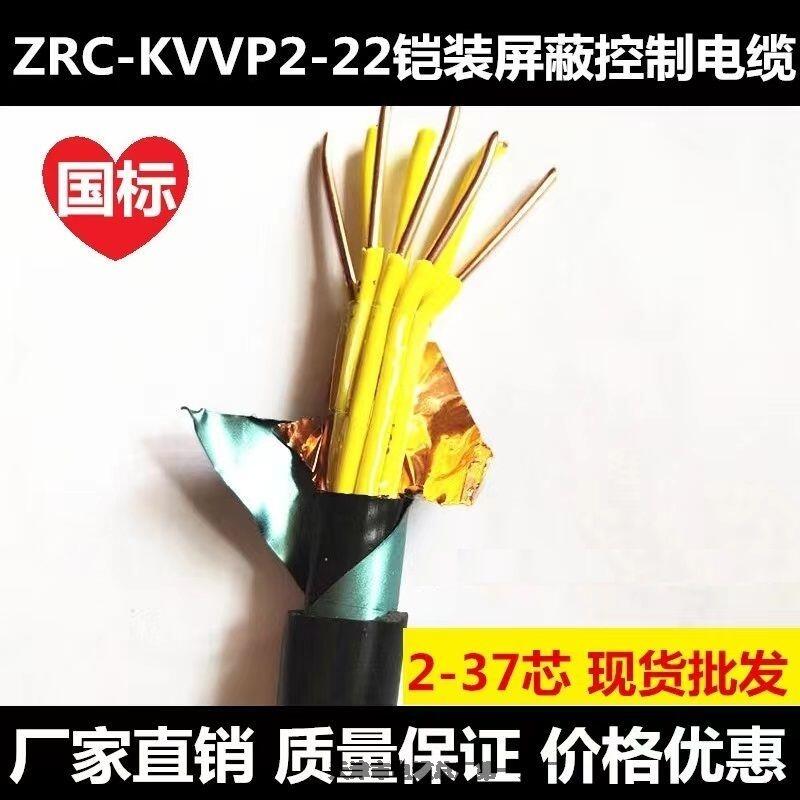 控制電纜ZC-KVVRP22 4*1.5