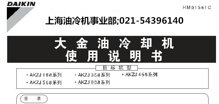 牧野機床大金油冷機維修