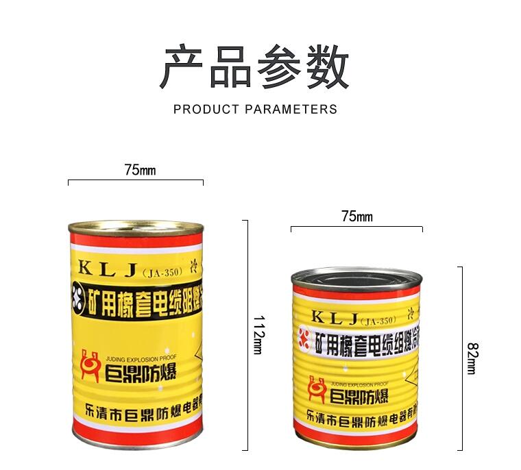 巨鼎防爆電纜冷補膠JA-350礦用電纜破損修補方法