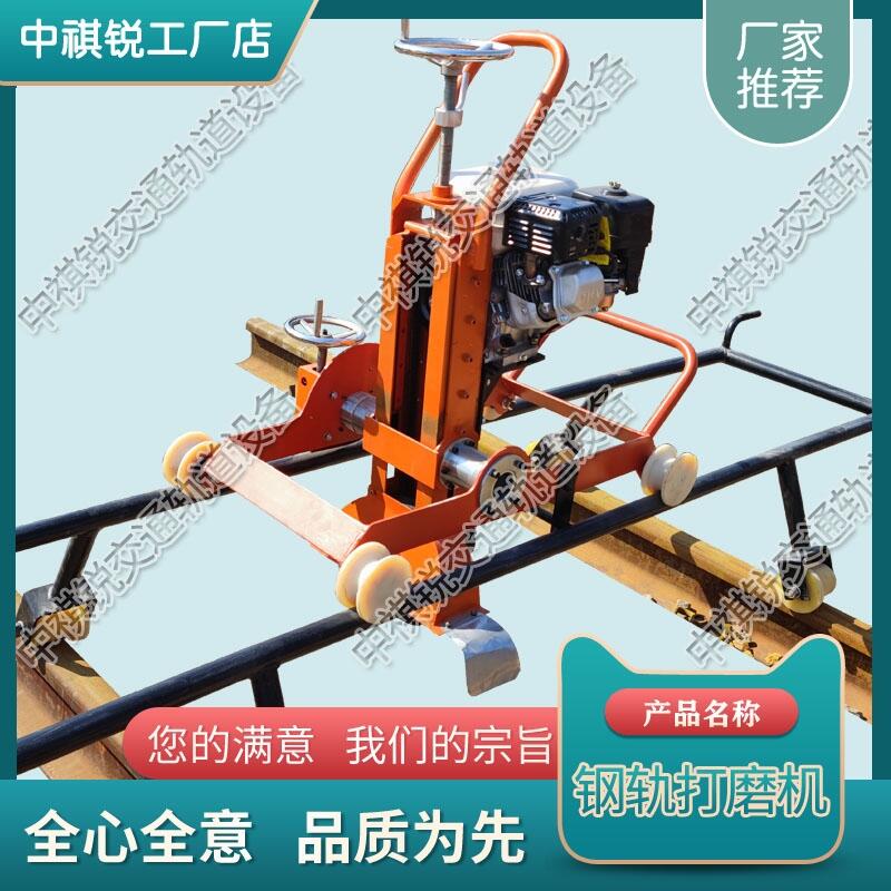 吉林NGM-3內(nèi)燃道岔打磨機(jī) 電動(dòng)仿形磨軌機(jī) 鐵路工務(wù)器材 主要銷售地區(qū)