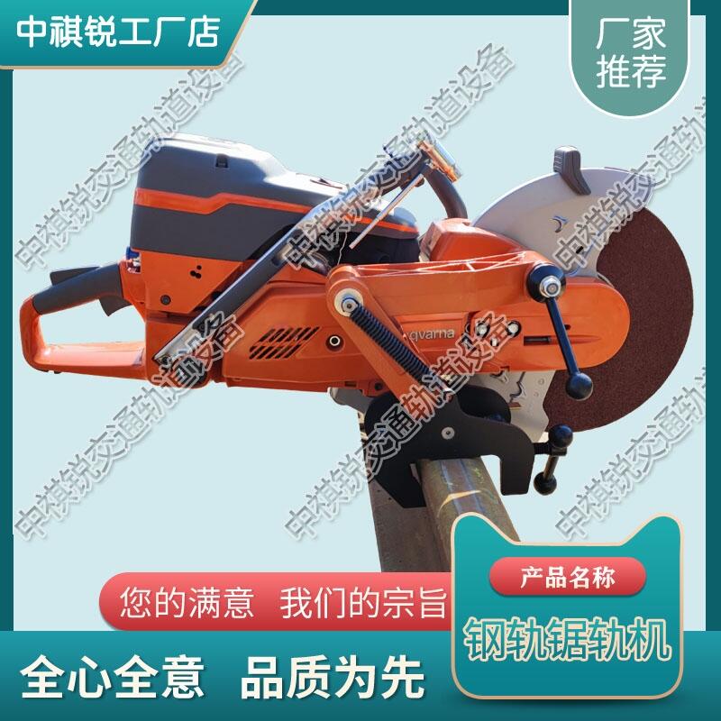 湖南Husqvarna K1270鋸軌機 內(nèi)燃電動切軌機 軌道交通設備 產(chǎn)品大全